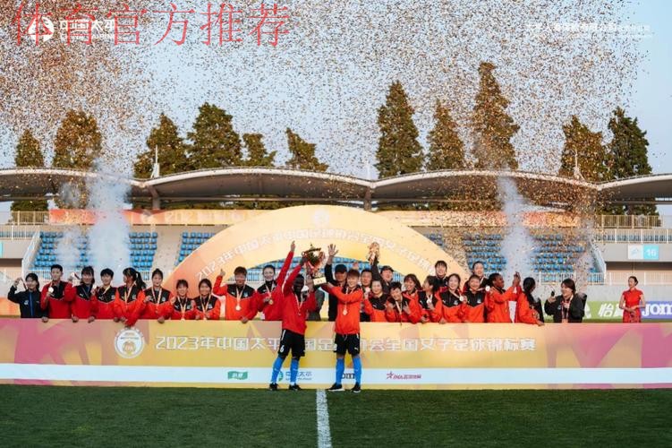 2023年中国太平中国足球协会全国女子足球锦标赛第一阶段开赛